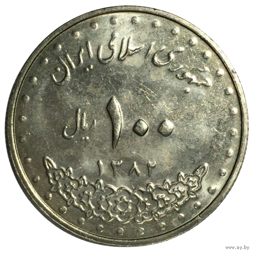 Иран 100 риалов, 2003