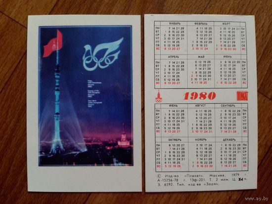 Карманный календарик.Олимпиада-80.1980 год.