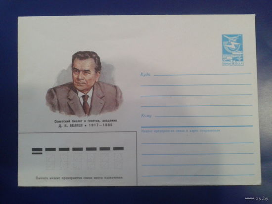 Хмк 1987 академик Беляев