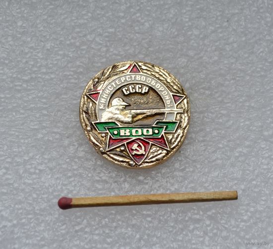 ВОО (Военно-охотничье общество), МО СССР.