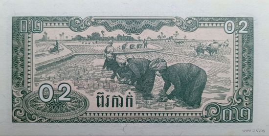 Werty71 Камбоджа Кампучия 0,2 риеля 1979 UNC банкнота риэля