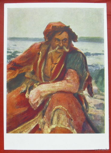 Репин. Гайдамак. Чистая. 1963 года. *210.