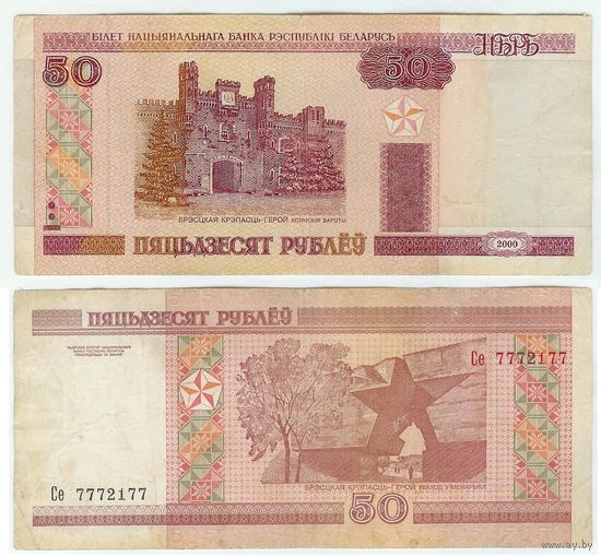 50 рублей серия Се 7772177