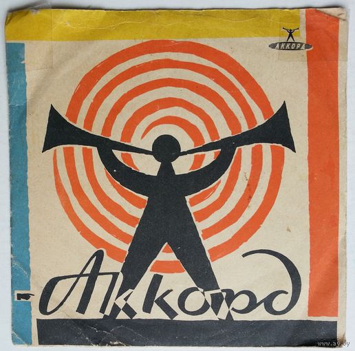 ЕР А. Рябов, Оркестр Легкой Музыки Эстонского Радио – Турнирные Tанцы IV (1967)