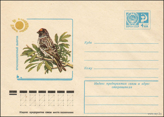 Художественный маркированный конверт СССР N 11766 (21.12.1976) Красношапочный вьюрок