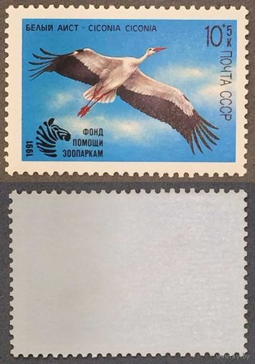 Марки СССР 1991г Птицы (6225)
