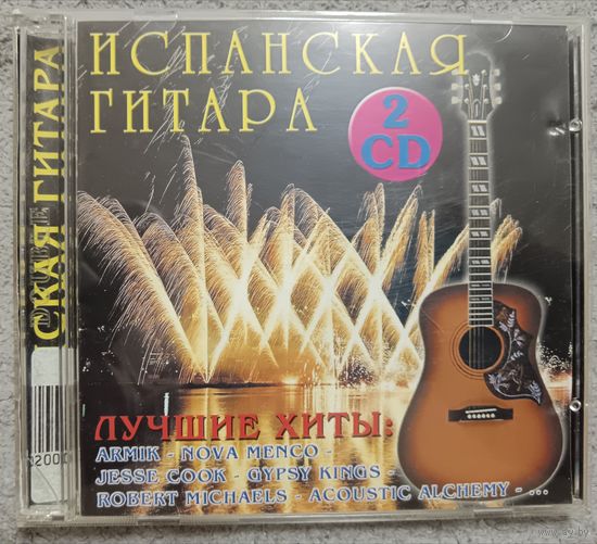 Испанская гитара - Лучшие хиты, 2CD