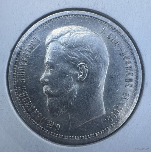 50 копеек 1912