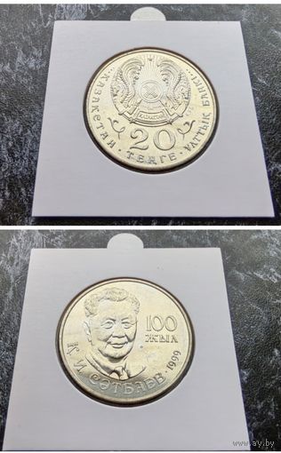 Распродажа!!! Казахстан 20 тенге (100 лет со дня рождения Каныша Сатпаева) 1999 г. UNC