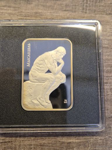 Мыслитель, 20 рублей 2010, серебро