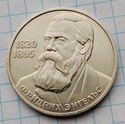 1 рубль 1985 г. Фридрих Энгельс. Смотрите другие лоты с 1 рубля.