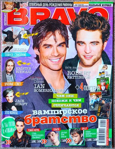 Журнал BRAVO БРАВО #11,2010. Сомерхолдер, Паттинсон, Tokio Hotel, Нюша, Centr, The Toobes, Страйфи, Латс, Кеша, Леди Гага, Джонас, Стюарт, Хилтон, Лето, Уэст, The Runaways, Депп, Бикбаев, Спирс, Лавин