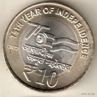 Индия 10 рупия 2022 75 лет независимости