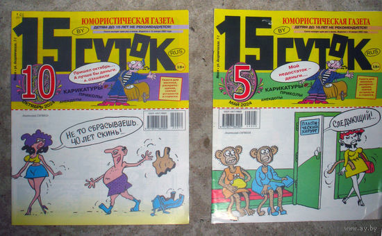 Журнал 15 суток номера 2,3,5,10  2023 номер 1,5,10 2024