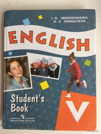 English V (Учебник английского языка) для школ с углубленным изучением языка