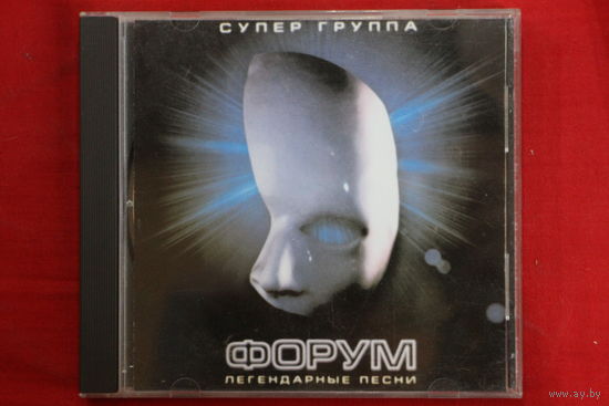 Форум – Легендарные Песни (1999, CD)