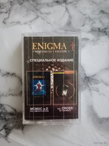 Аудио кассета Enigma