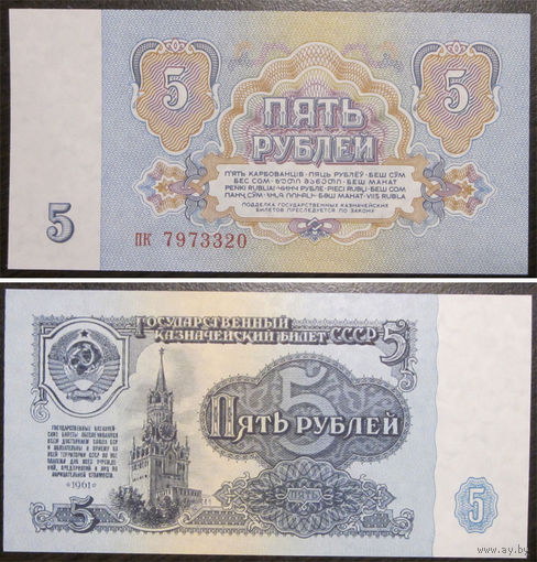 5 рублей серия пк  UNC