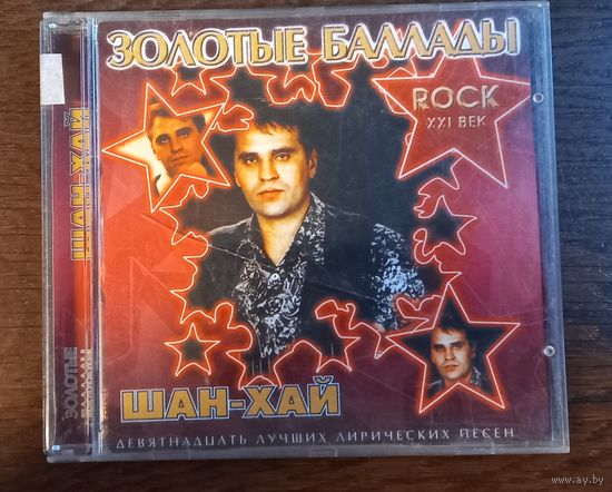 Шан-Хай - Золотые баллады