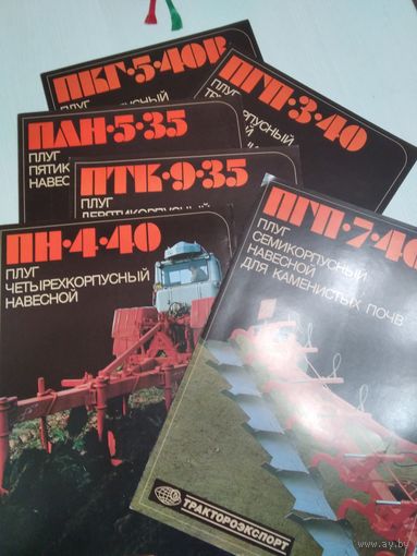 Плуг навесной. Рекламные выставочные листовки./56