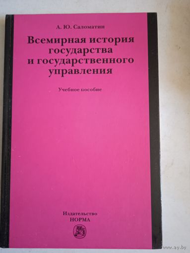 Всемирная история гос-ва и госуд.