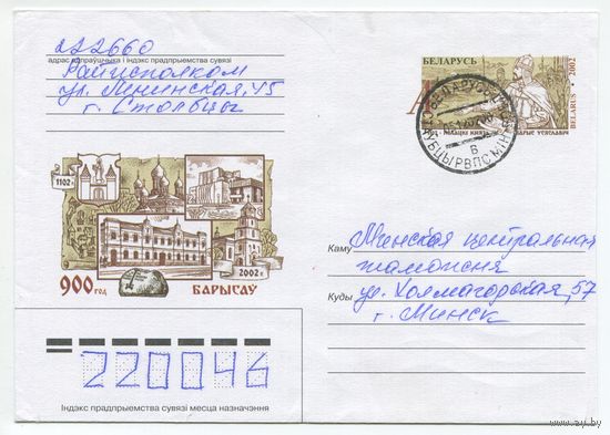 2002. Конверт, прошедший почту "900 лет Борисову. Полоцкий князь Борис Всеславич"