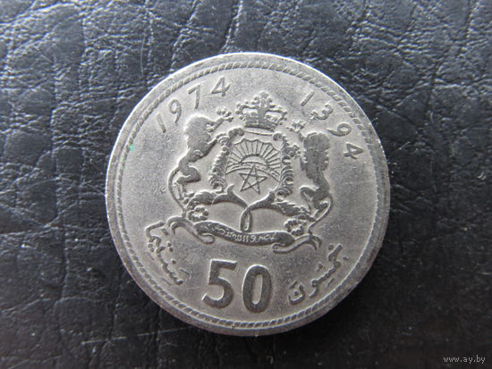 Марокко.50 сантимов.1974. С 20 копеек. Распродажа коллекции. Смотрите другие лоты.