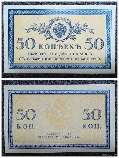 50 копеек РИ обр. 1915 г.