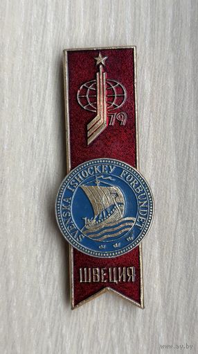 Знак Хоккей мира и Европы по хоккею 1979 SVENSKА ISHOCKEY FORBUNDET
