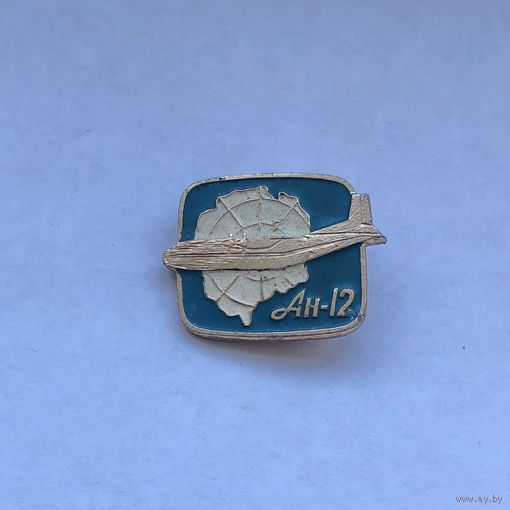 АН-12 Аэрофлот