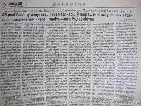 Звязда, 3.10.2000 (выразка)