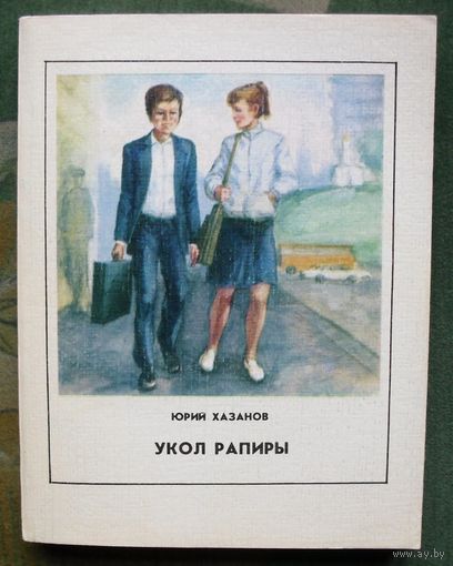 Укол рапиры. Юрий Хазанов.