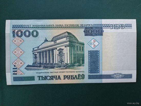 1000 рублей 2000 г. ЭБ