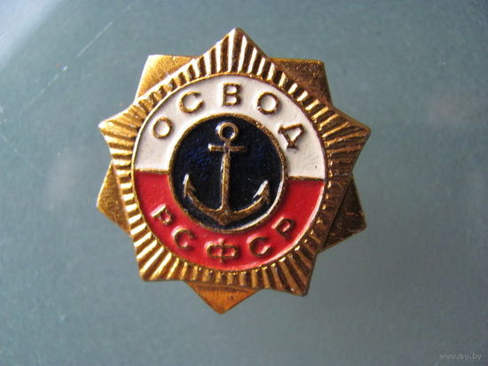 Значок. Освод РСФСР.