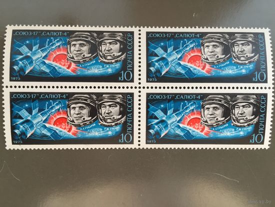 СССР 1975 год. Союз-17 -Салют-4 (Кварт)
