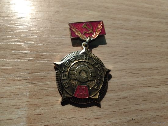 Ветеран труда РТИ