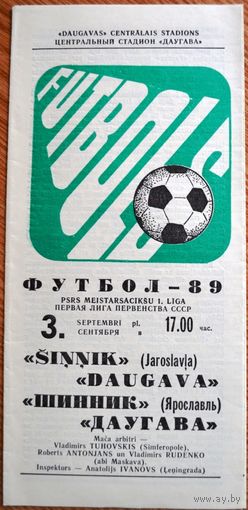 Даугава Рига - Шинник Ярославль   1989 год