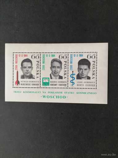 Польша 1964 Блок Mi.35 с 3 марками "Старт космического корабля "Восход" с тремя космонавтами на борту" (чистый**) марки Mi.1538-1540 каталог 2.00 евро