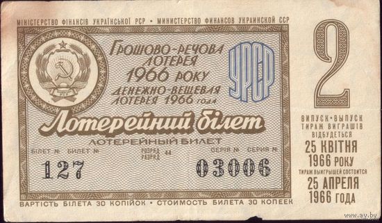 1966 год Украина 2-й тираж