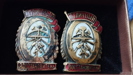 Знаки Отличный востановитель