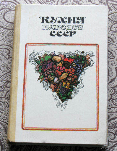 Кухня народов СССР