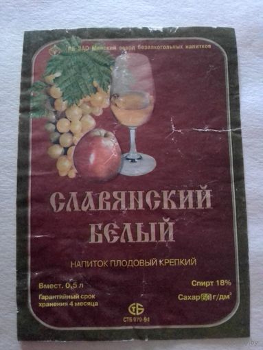 Этикетка от вина. Минск