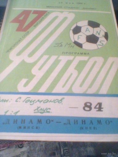 20.05.1987--Динамо Минск--Динамо Киев