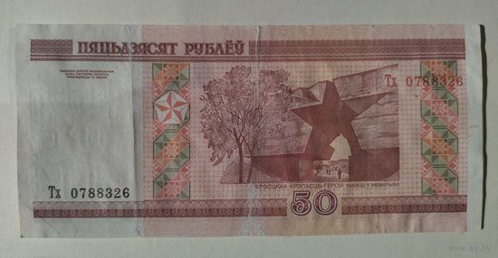 БЕЛАРУСЬ. бона 2000 г. 50 руб.