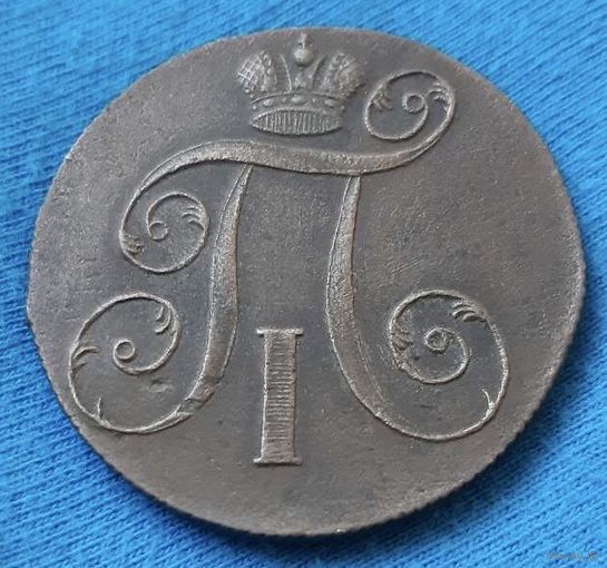 2 копейки 1800 года.