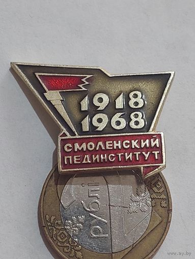 Значок " Смоленский пединститут "