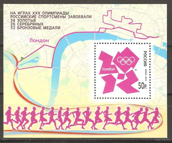 Россия, 2012 - спорт, Игры XXX Олимпиады в Лондоне, блок с надпечаткой