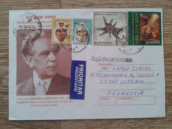 Румыния 2001 хмк персона, прошло почту