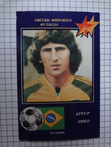 Календарик 1991 г.  Звезды мирового футбола. Артур Зико.