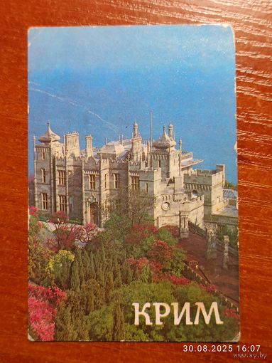 Календарик Крым 1986 Радченко